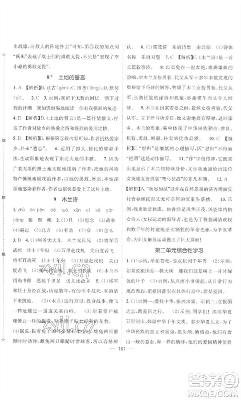 江西教育出版社2023精英新課堂三點分層作業(yè)七年級語文下冊人教版參考答案