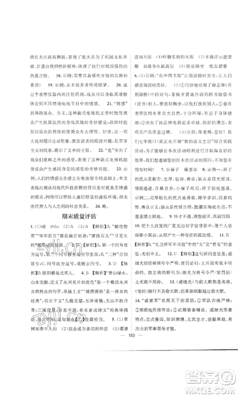 江西教育出版社2023精英新課堂三點分層作業(yè)七年級語文下冊人教版參考答案