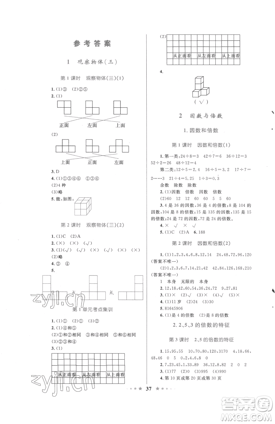 知識出版社2023小學(xué)同步測控全優(yōu)設(shè)計超人天天練五年級下冊數(shù)學(xué)人教版參考答案