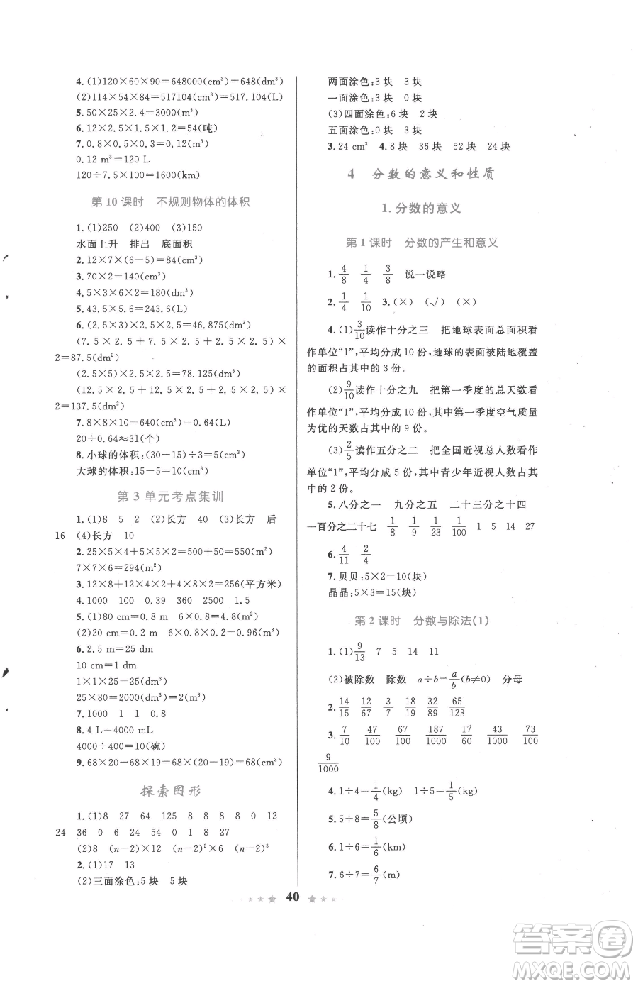 知識出版社2023小學(xué)同步測控全優(yōu)設(shè)計超人天天練五年級下冊數(shù)學(xué)人教版參考答案