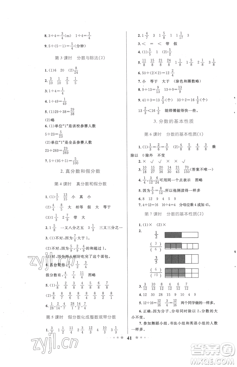 知識出版社2023小學(xué)同步測控全優(yōu)設(shè)計超人天天練五年級下冊數(shù)學(xué)人教版參考答案