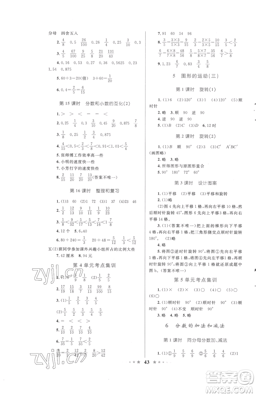 知識出版社2023小學(xué)同步測控全優(yōu)設(shè)計超人天天練五年級下冊數(shù)學(xué)人教版參考答案