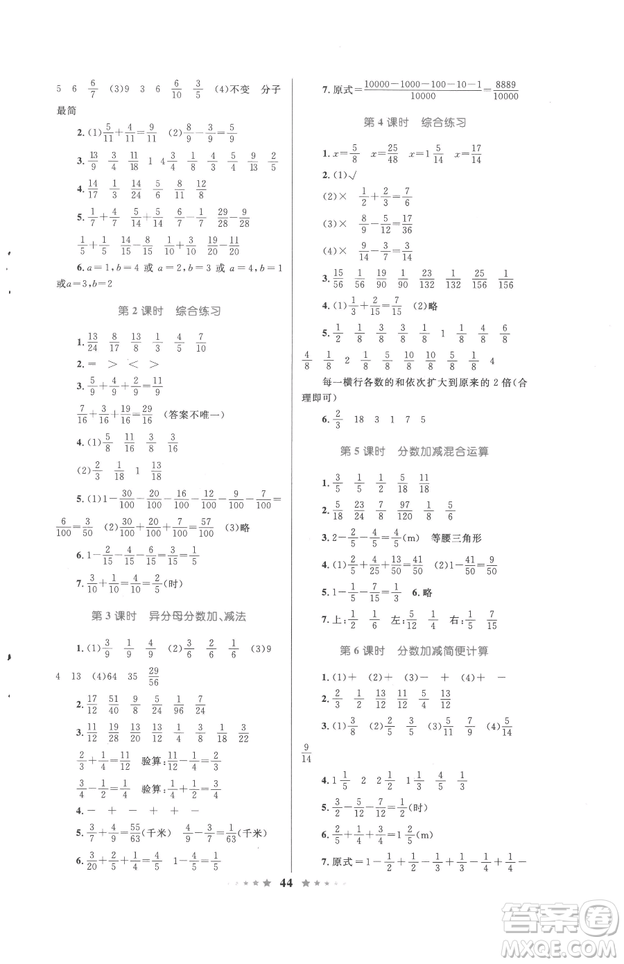 知識出版社2023小學(xué)同步測控全優(yōu)設(shè)計超人天天練五年級下冊數(shù)學(xué)人教版參考答案