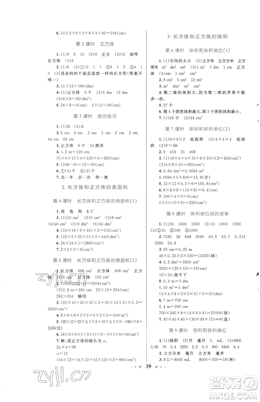 知識出版社2023小學(xué)同步測控全優(yōu)設(shè)計超人天天練五年級下冊數(shù)學(xué)人教版參考答案