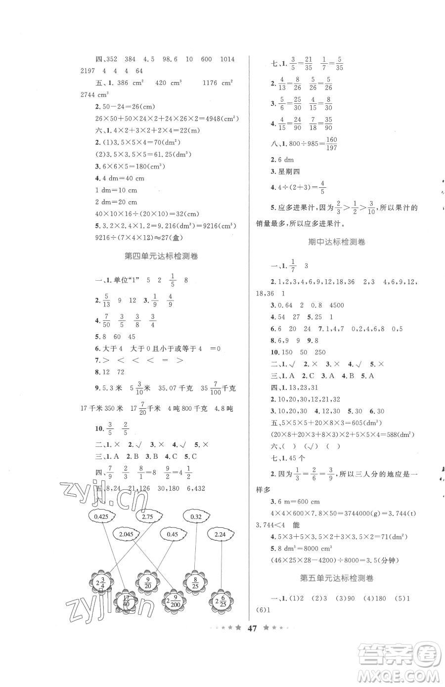 知識出版社2023小學(xué)同步測控全優(yōu)設(shè)計超人天天練五年級下冊數(shù)學(xué)人教版參考答案