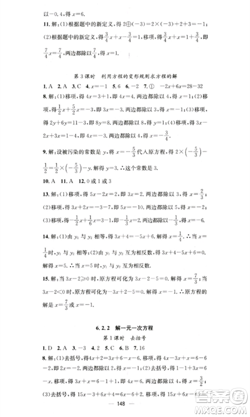 廣東經(jīng)濟出版社2023精英新課堂七年級數(shù)學(xué)下冊華師大版參考答案