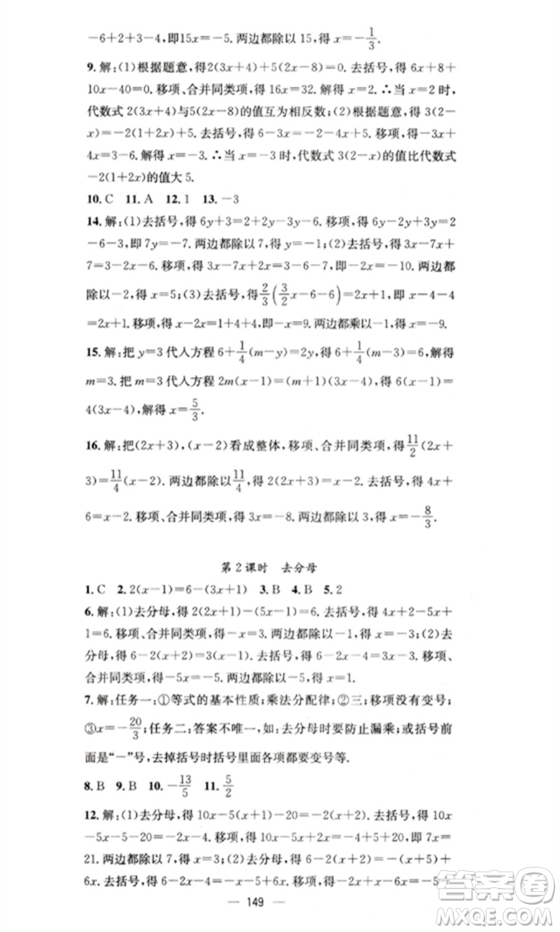 廣東經(jīng)濟出版社2023精英新課堂七年級數(shù)學(xué)下冊華師大版參考答案