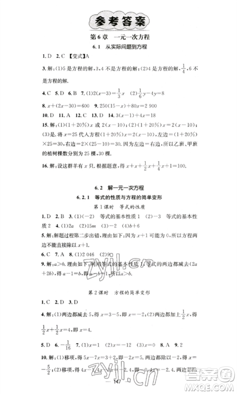 廣東經(jīng)濟出版社2023精英新課堂七年級數(shù)學(xué)下冊華師大版參考答案