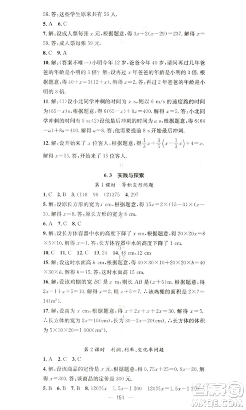 廣東經(jīng)濟出版社2023精英新課堂七年級數(shù)學(xué)下冊華師大版參考答案