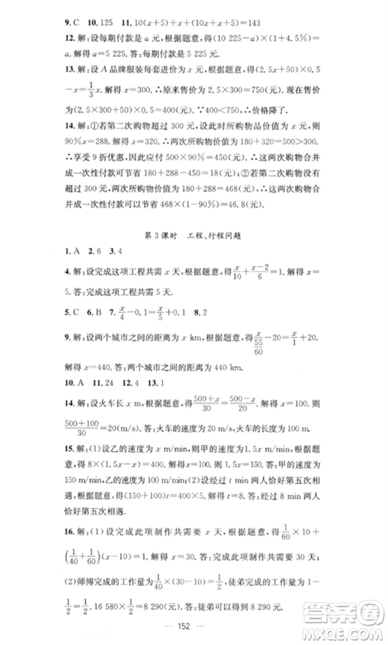 廣東經(jīng)濟出版社2023精英新課堂七年級數(shù)學(xué)下冊華師大版參考答案