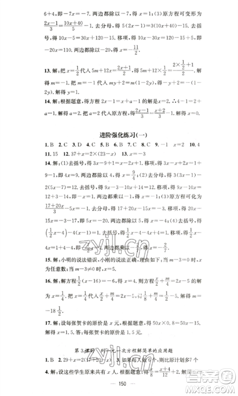 廣東經(jīng)濟出版社2023精英新課堂七年級數(shù)學(xué)下冊華師大版參考答案