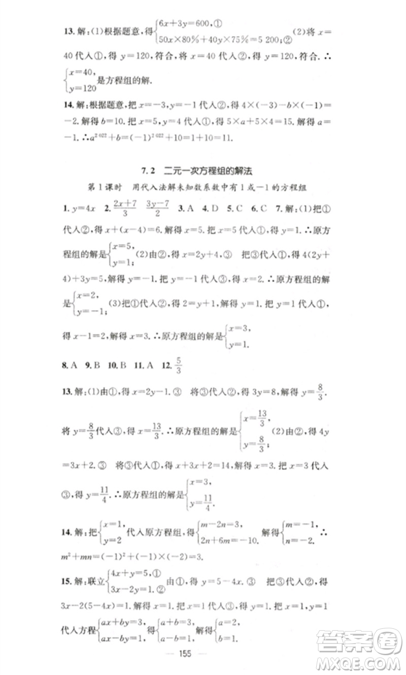 廣東經(jīng)濟出版社2023精英新課堂七年級數(shù)學(xué)下冊華師大版參考答案