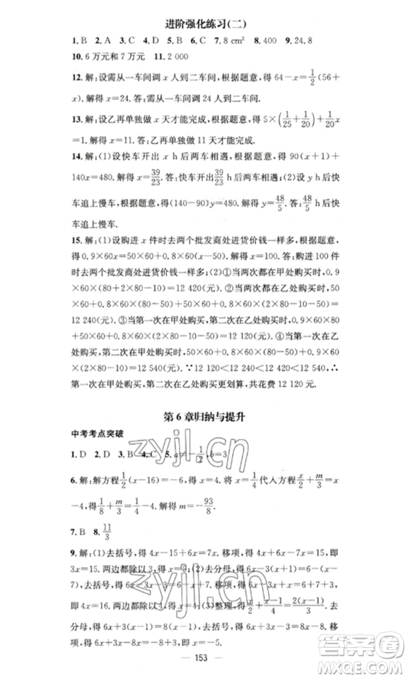 廣東經(jīng)濟出版社2023精英新課堂七年級數(shù)學(xué)下冊華師大版參考答案