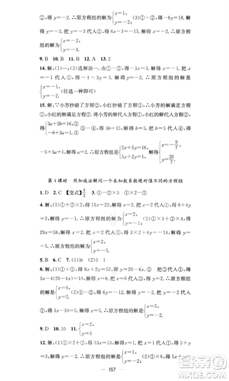 廣東經(jīng)濟出版社2023精英新課堂七年級數(shù)學(xué)下冊華師大版參考答案