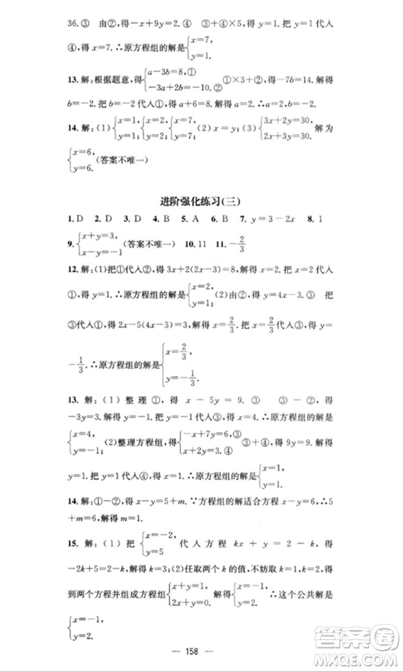 廣東經(jīng)濟出版社2023精英新課堂七年級數(shù)學(xué)下冊華師大版參考答案