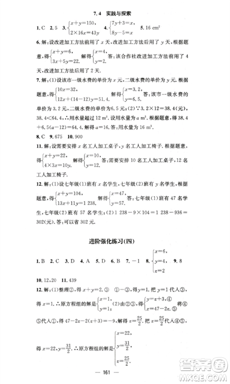 廣東經(jīng)濟出版社2023精英新課堂七年級數(shù)學(xué)下冊華師大版參考答案