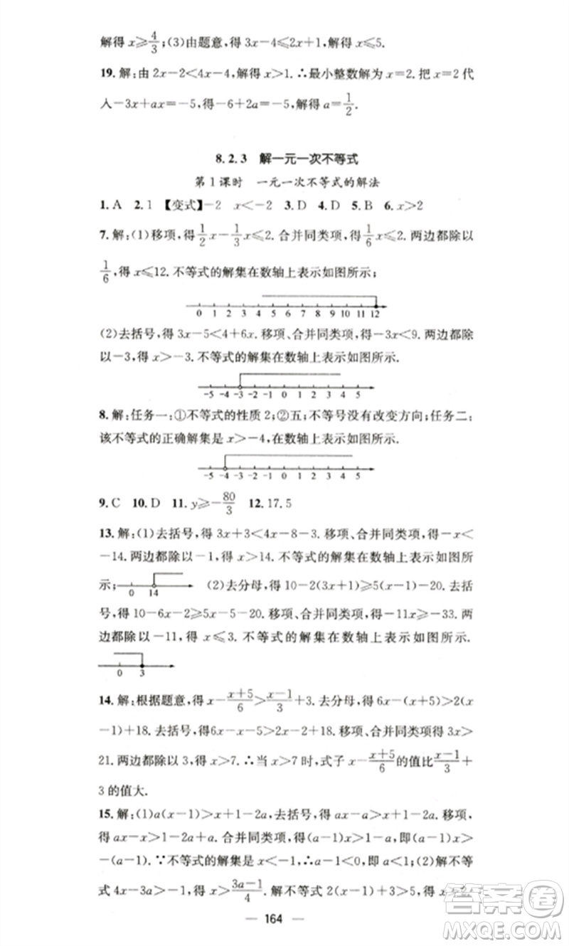 廣東經(jīng)濟出版社2023精英新課堂七年級數(shù)學(xué)下冊華師大版參考答案