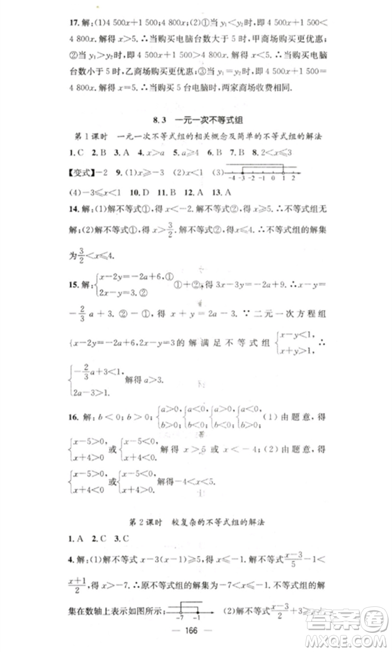 廣東經(jīng)濟出版社2023精英新課堂七年級數(shù)學(xué)下冊華師大版參考答案