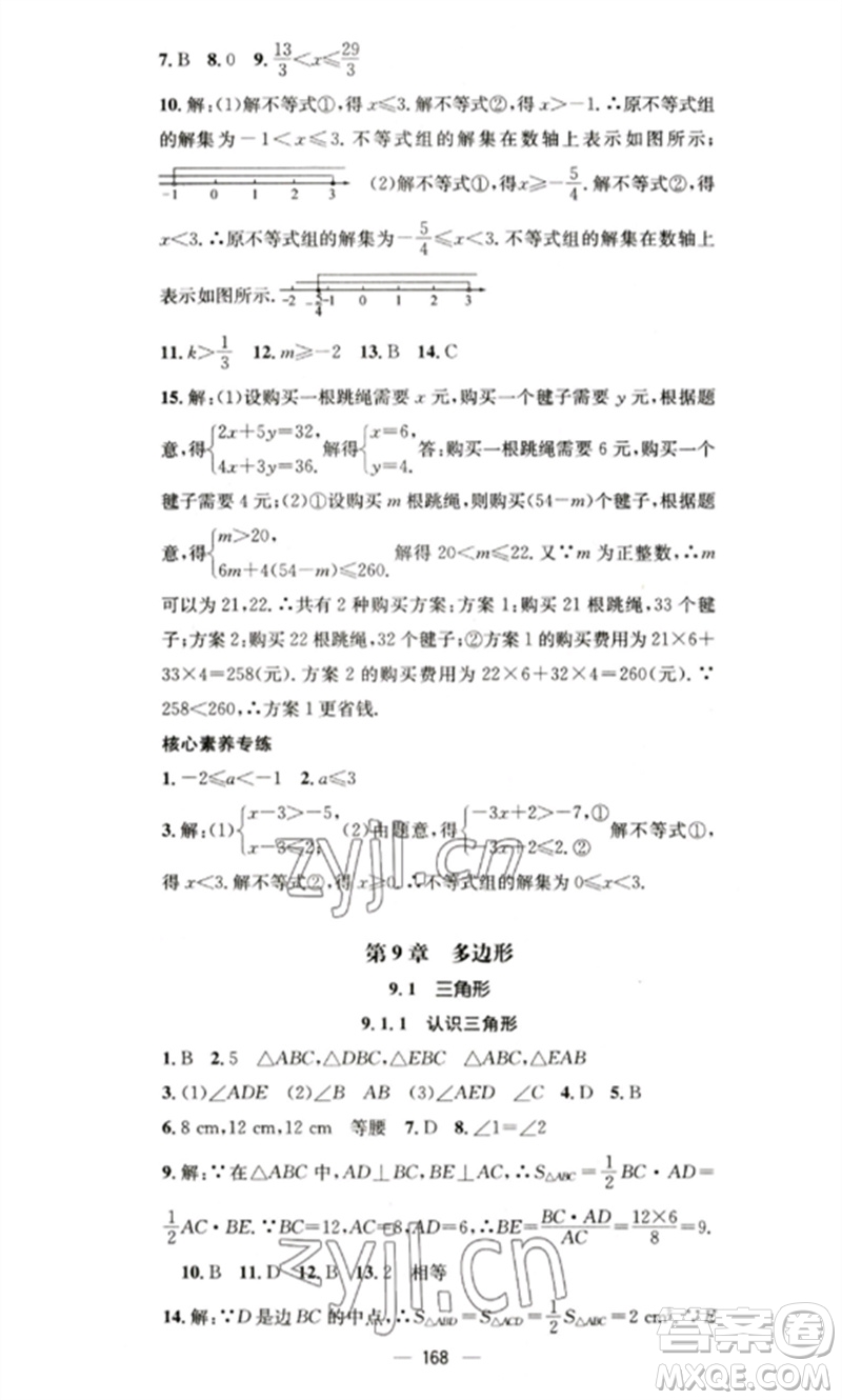 廣東經(jīng)濟出版社2023精英新課堂七年級數(shù)學(xué)下冊華師大版參考答案