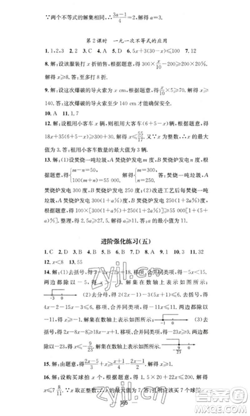 廣東經(jīng)濟出版社2023精英新課堂七年級數(shù)學(xué)下冊華師大版參考答案