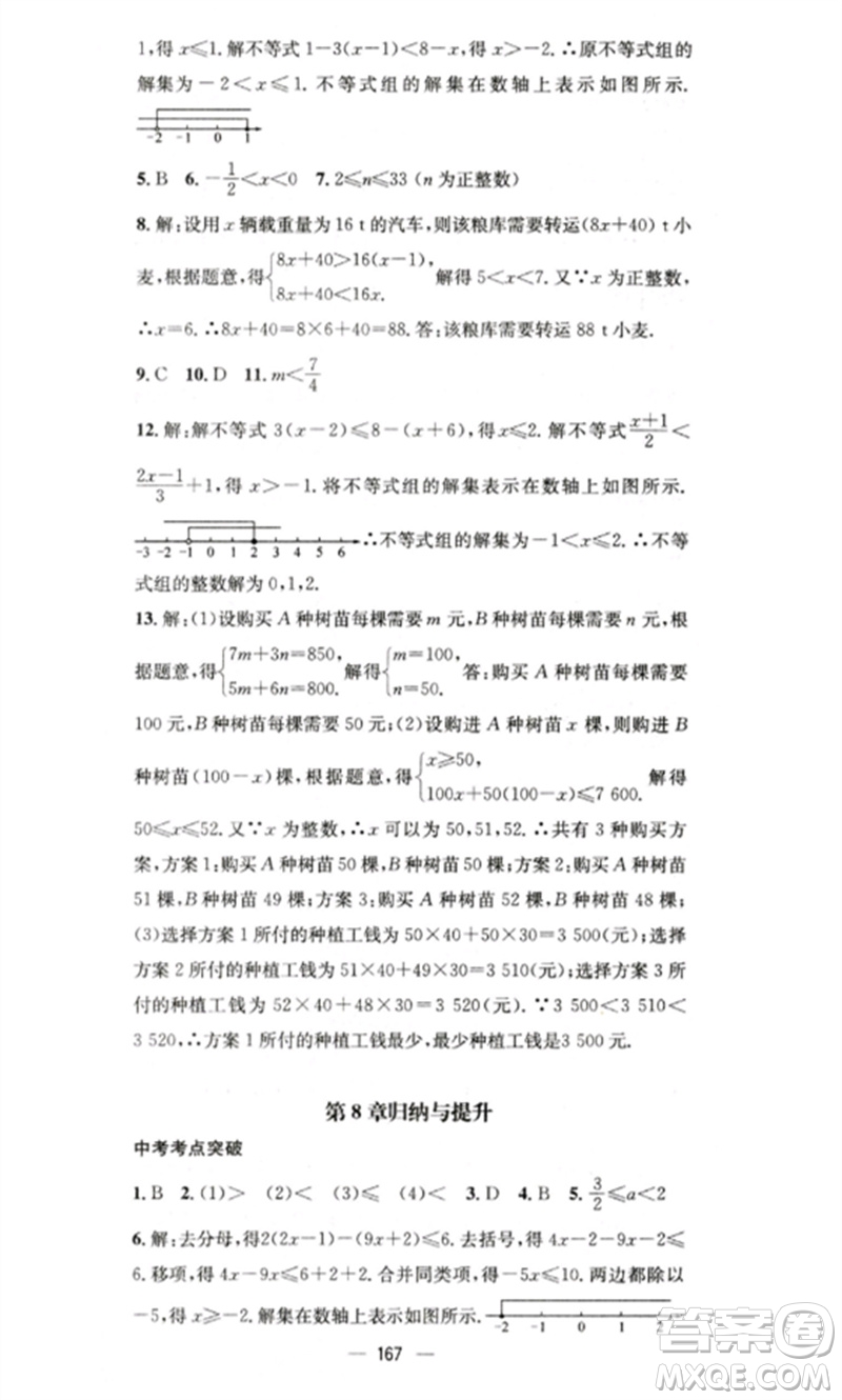 廣東經(jīng)濟出版社2023精英新課堂七年級數(shù)學(xué)下冊華師大版參考答案