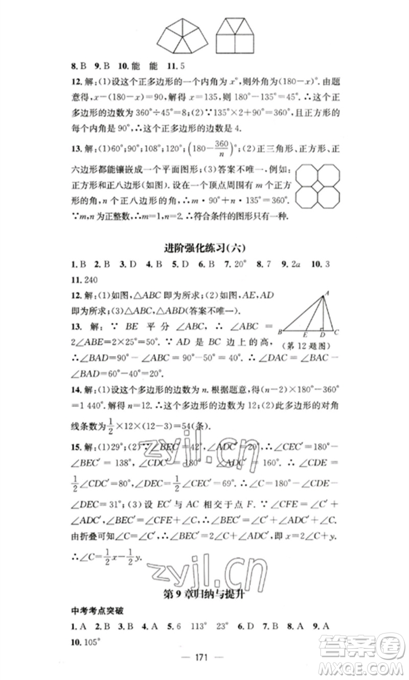 廣東經(jīng)濟出版社2023精英新課堂七年級數(shù)學(xué)下冊華師大版參考答案