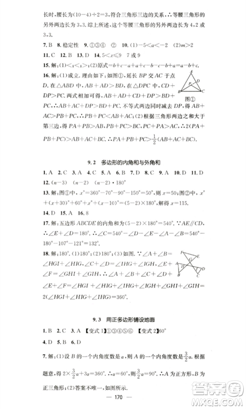 廣東經(jīng)濟出版社2023精英新課堂七年級數(shù)學(xué)下冊華師大版參考答案