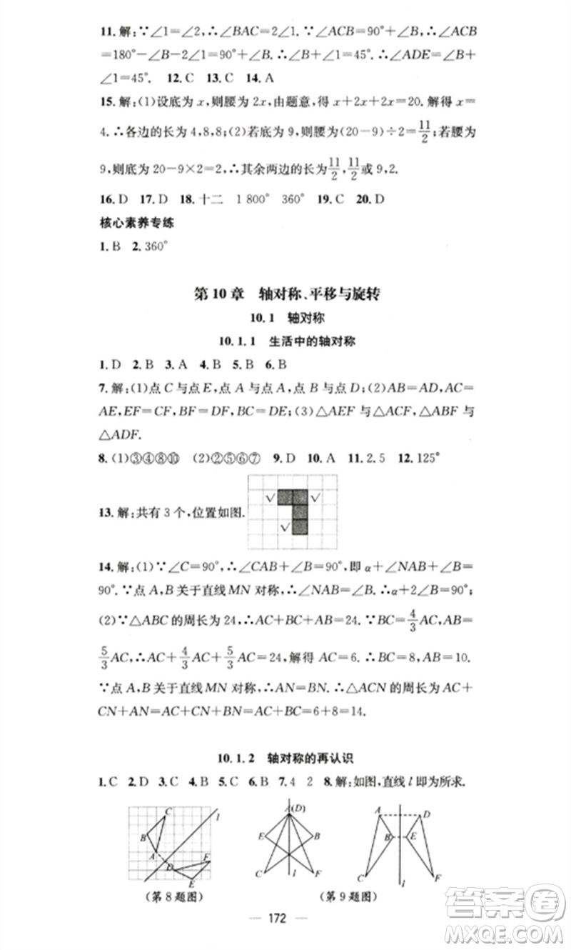 廣東經(jīng)濟出版社2023精英新課堂七年級數(shù)學(xué)下冊華師大版參考答案