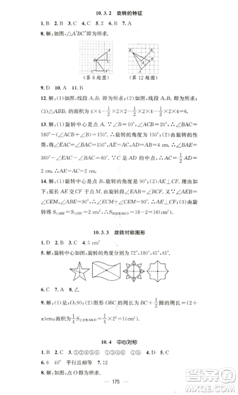 廣東經(jīng)濟出版社2023精英新課堂七年級數(shù)學(xué)下冊華師大版參考答案