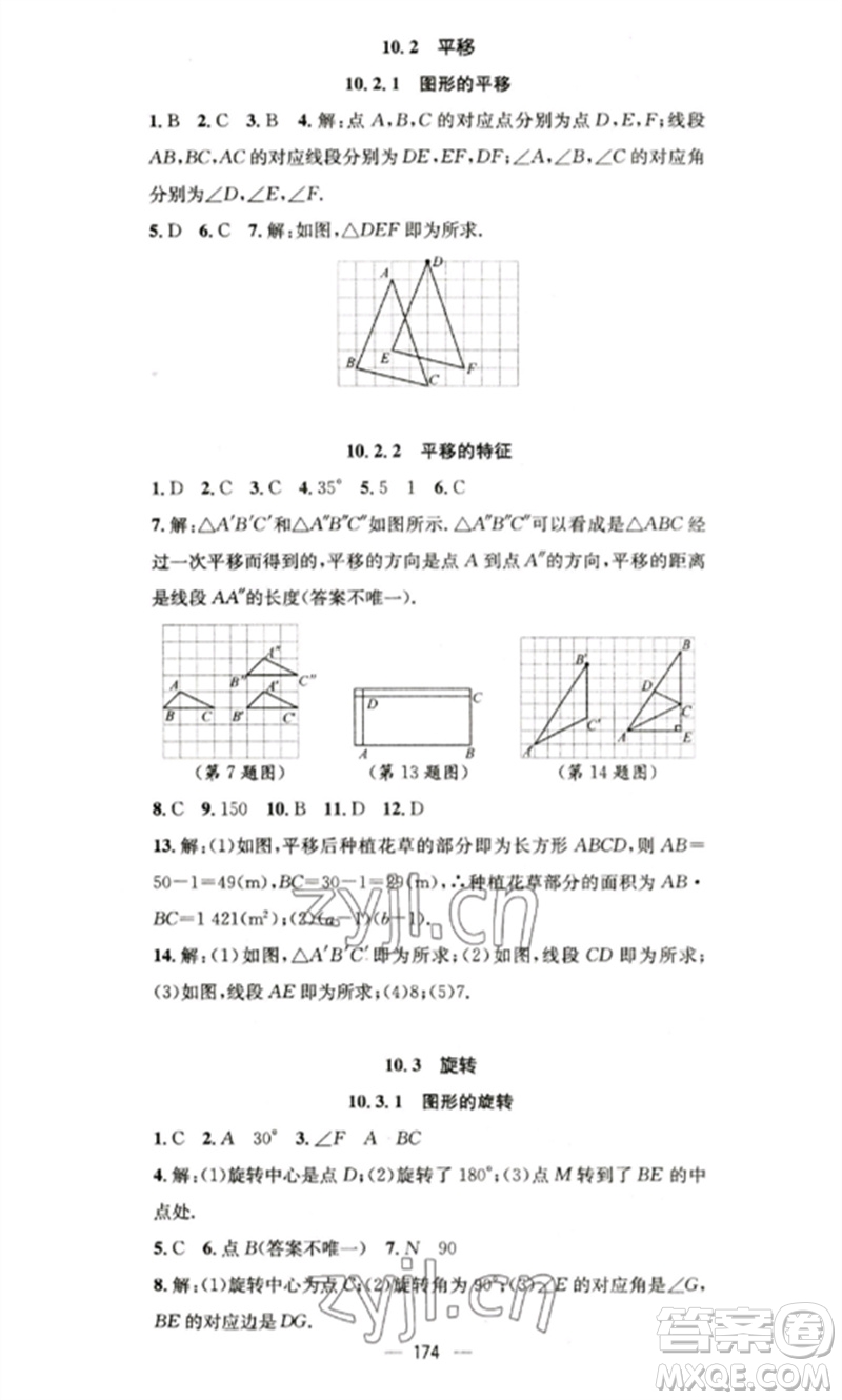 廣東經(jīng)濟出版社2023精英新課堂七年級數(shù)學(xué)下冊華師大版參考答案