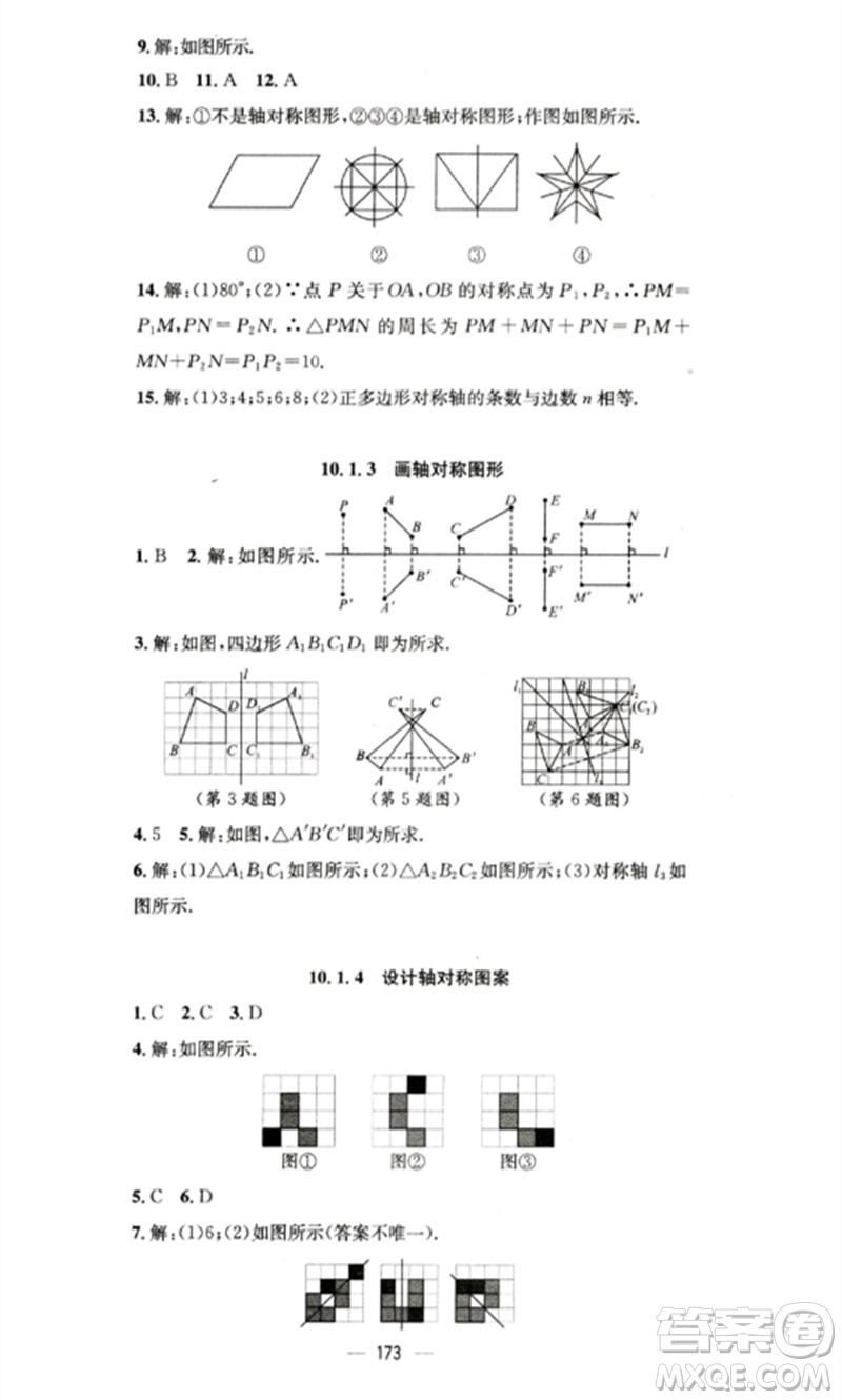 廣東經(jīng)濟出版社2023精英新課堂七年級數(shù)學(xué)下冊華師大版參考答案