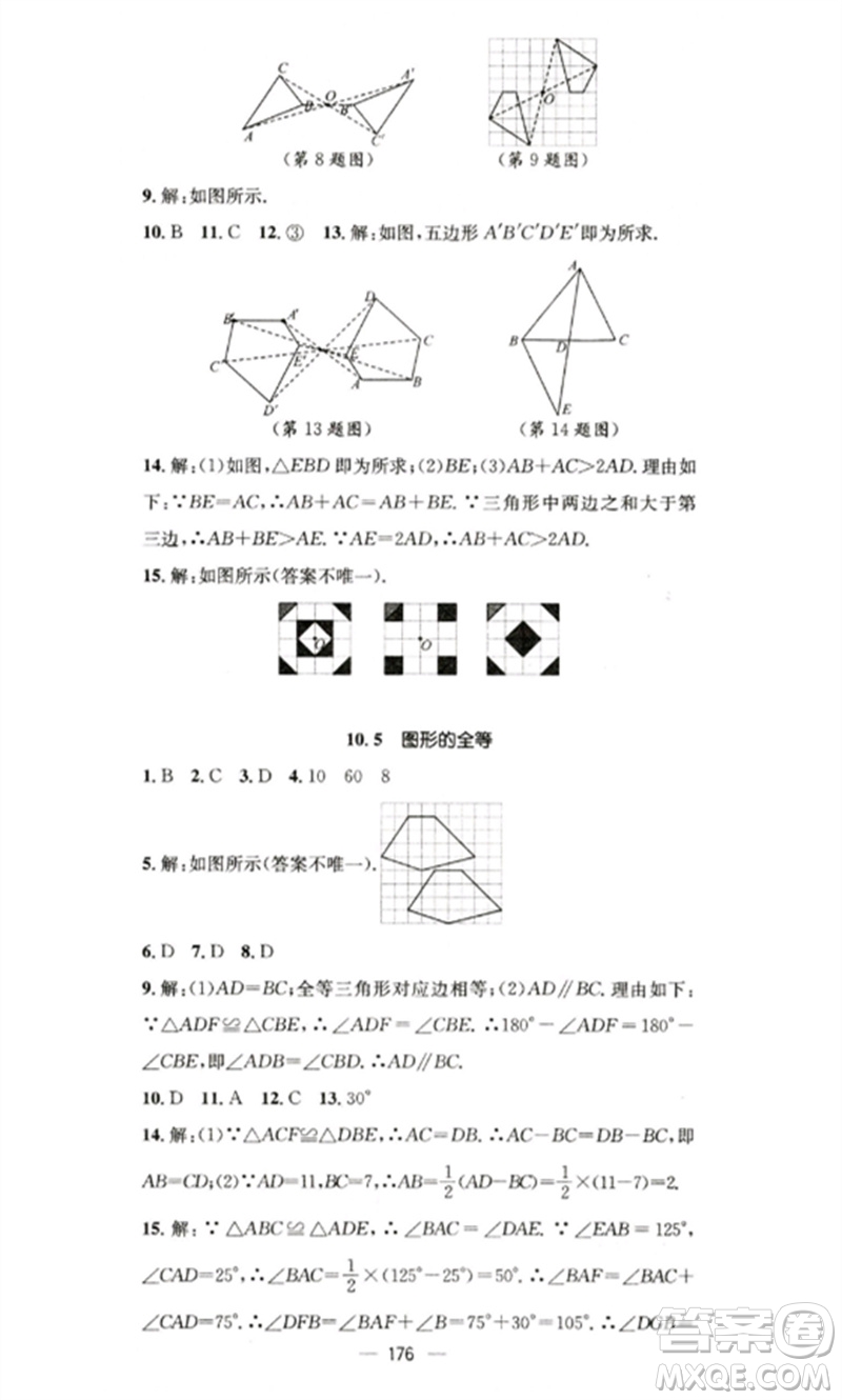 廣東經(jīng)濟出版社2023精英新課堂七年級數(shù)學(xué)下冊華師大版參考答案