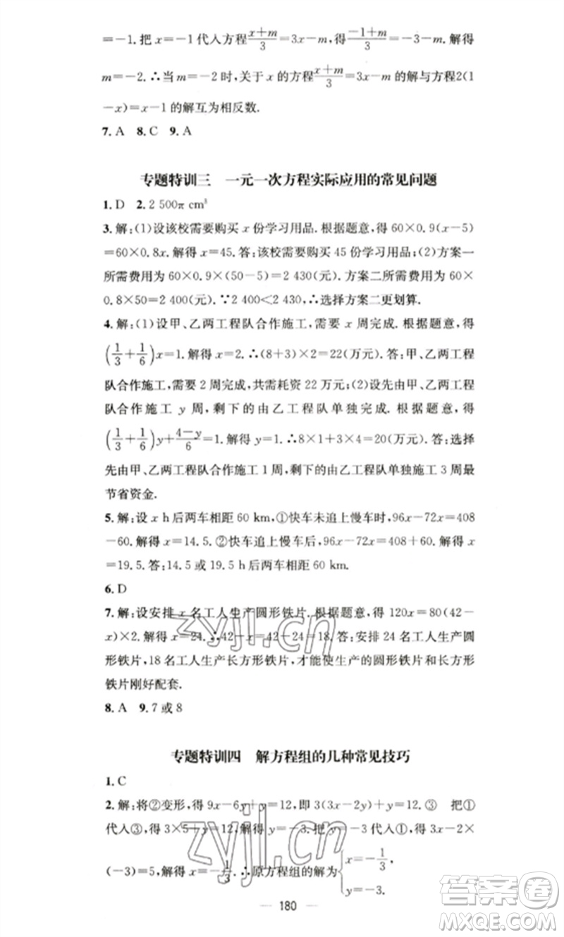 廣東經(jīng)濟出版社2023精英新課堂七年級數(shù)學(xué)下冊華師大版參考答案