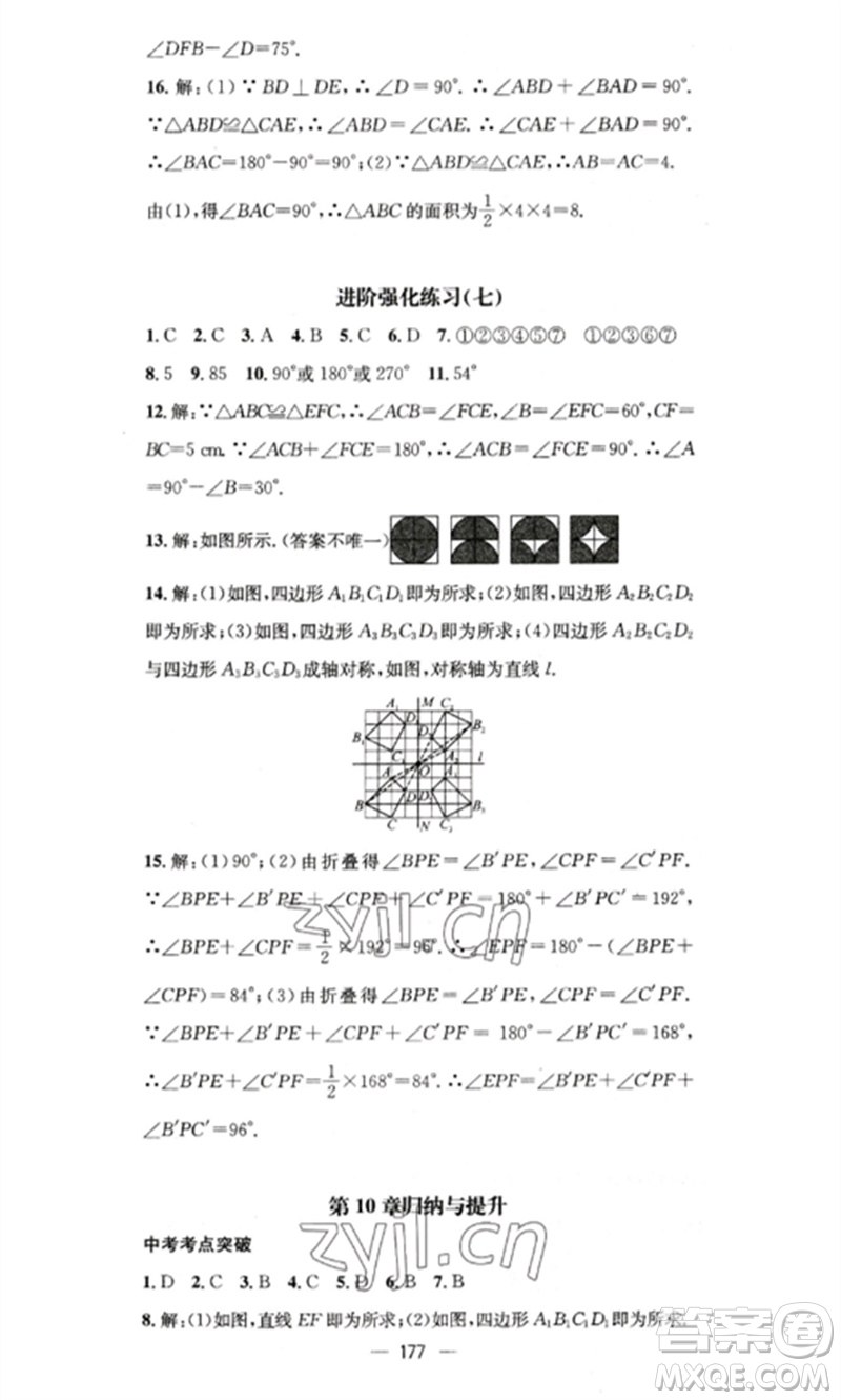 廣東經(jīng)濟出版社2023精英新課堂七年級數(shù)學(xué)下冊華師大版參考答案