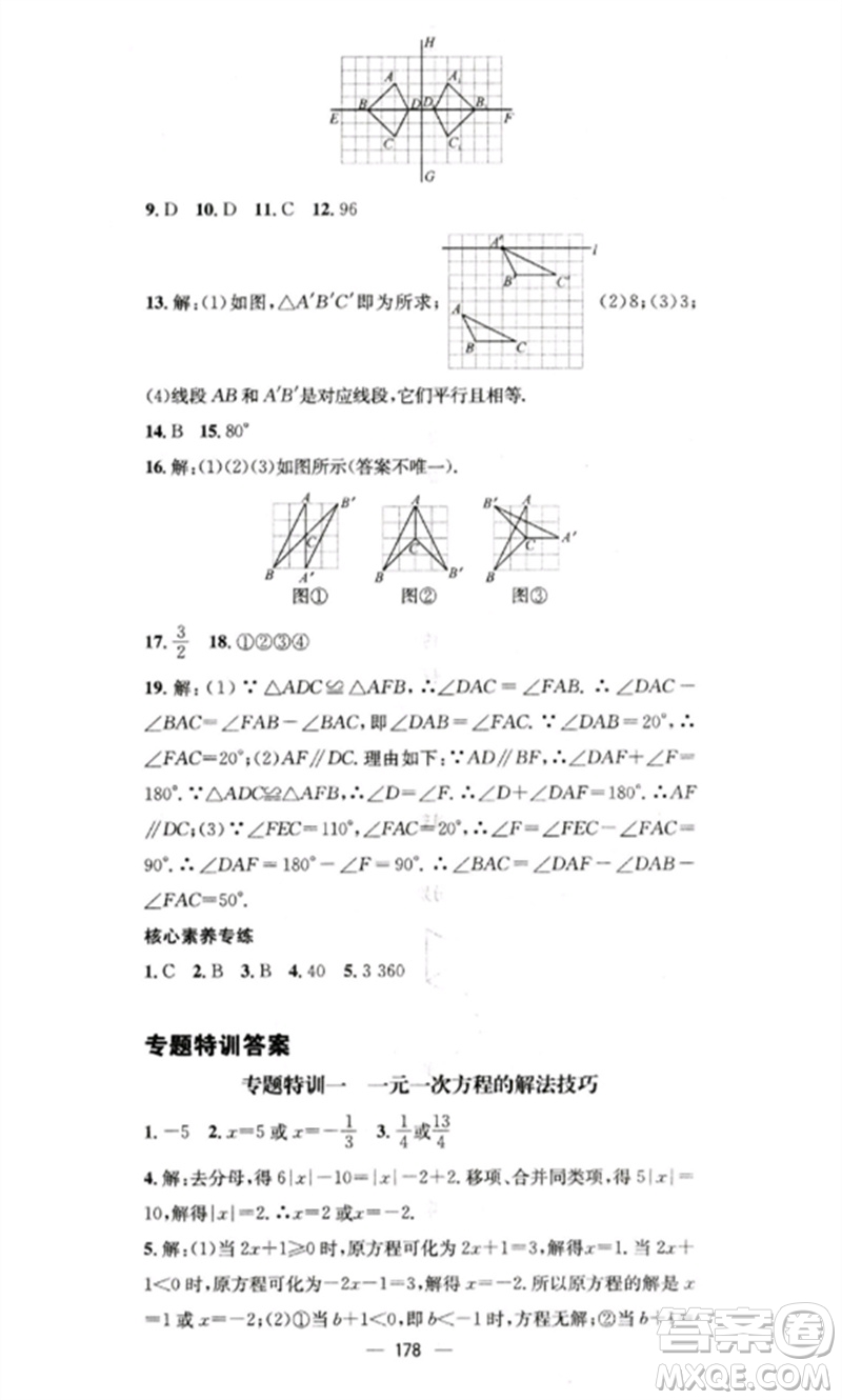 廣東經(jīng)濟出版社2023精英新課堂七年級數(shù)學(xué)下冊華師大版參考答案