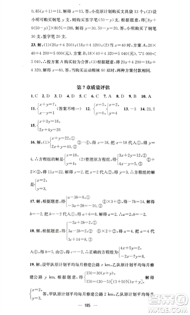 廣東經(jīng)濟出版社2023精英新課堂七年級數(shù)學(xué)下冊華師大版參考答案