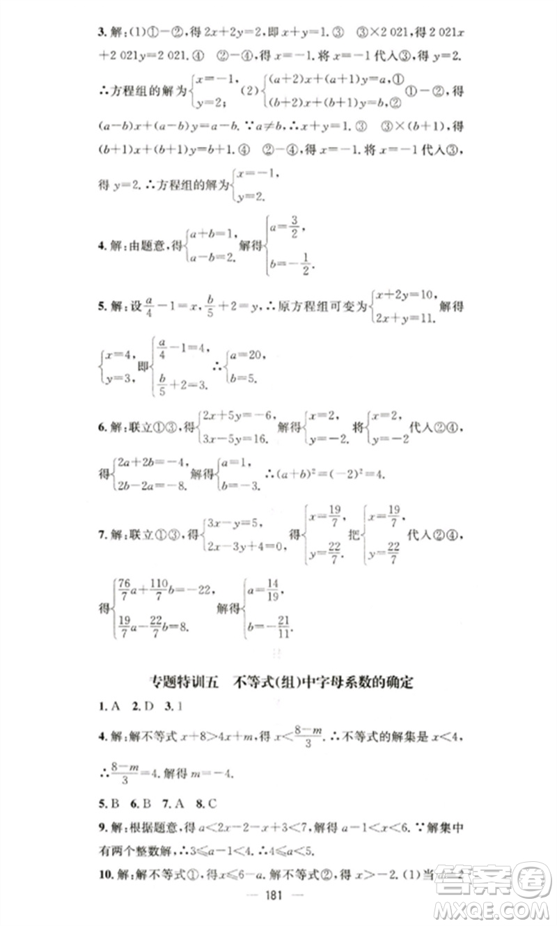 廣東經(jīng)濟出版社2023精英新課堂七年級數(shù)學(xué)下冊華師大版參考答案