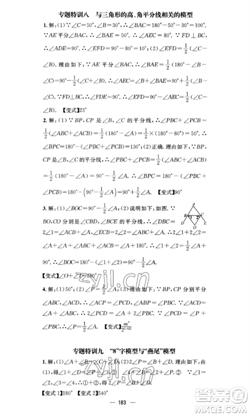 廣東經(jīng)濟出版社2023精英新課堂七年級數(shù)學(xué)下冊華師大版參考答案