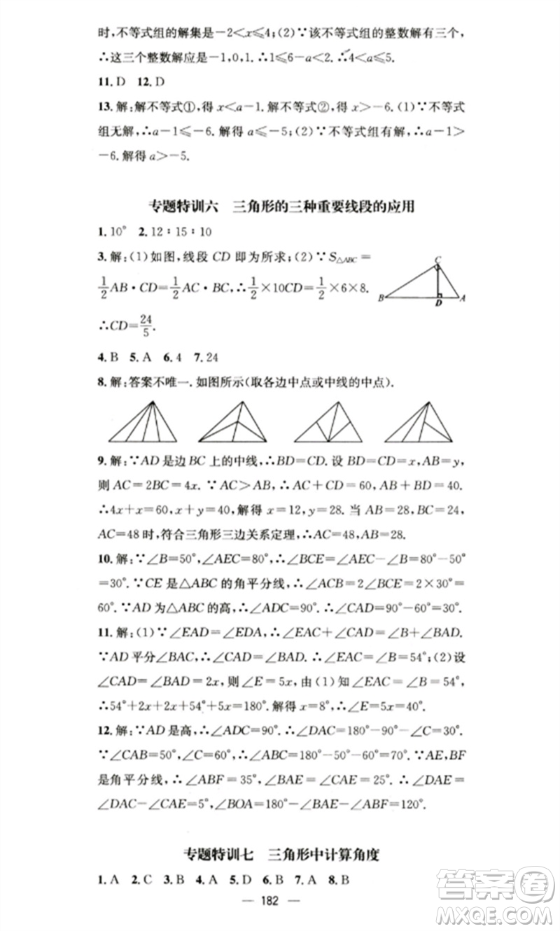 廣東經(jīng)濟出版社2023精英新課堂七年級數(shù)學(xué)下冊華師大版參考答案