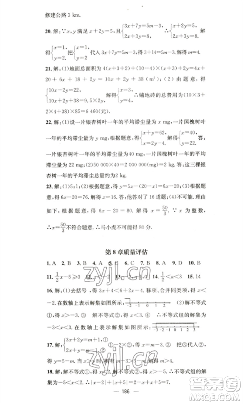 廣東經(jīng)濟出版社2023精英新課堂七年級數(shù)學(xué)下冊華師大版參考答案