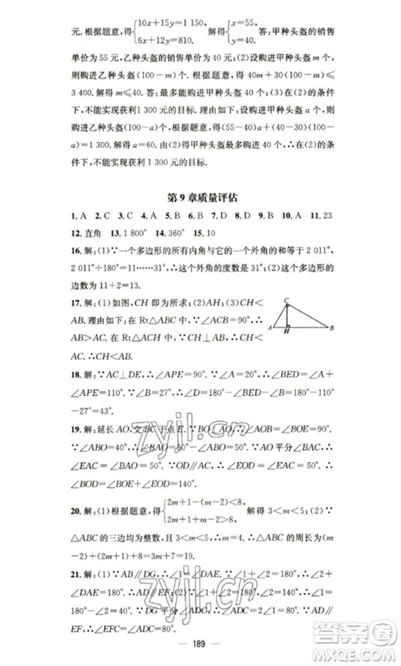 廣東經(jīng)濟出版社2023精英新課堂七年級數(shù)學(xué)下冊華師大版參考答案