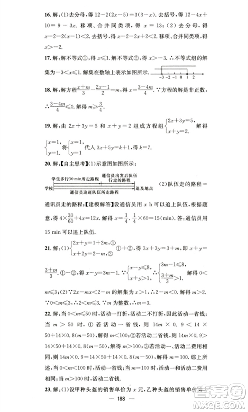 廣東經(jīng)濟出版社2023精英新課堂七年級數(shù)學(xué)下冊華師大版參考答案