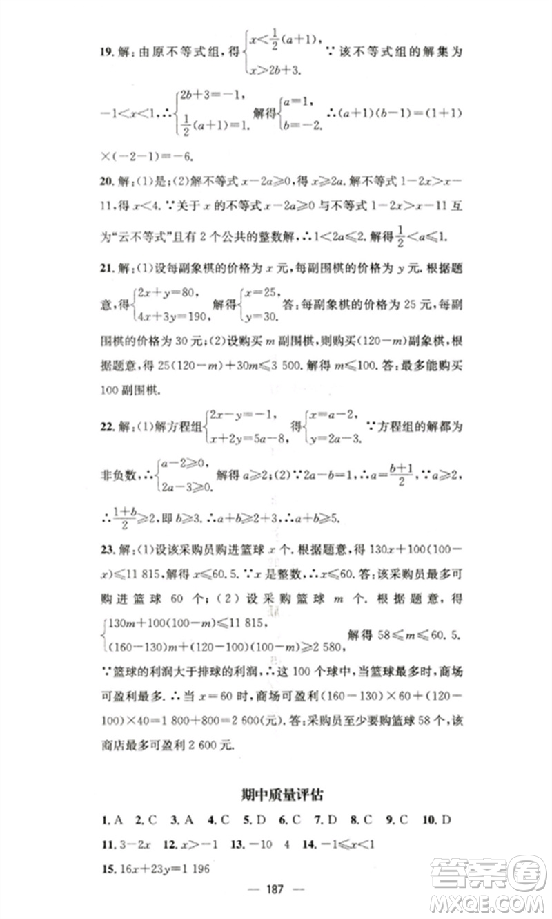 廣東經(jīng)濟出版社2023精英新課堂七年級數(shù)學(xué)下冊華師大版參考答案