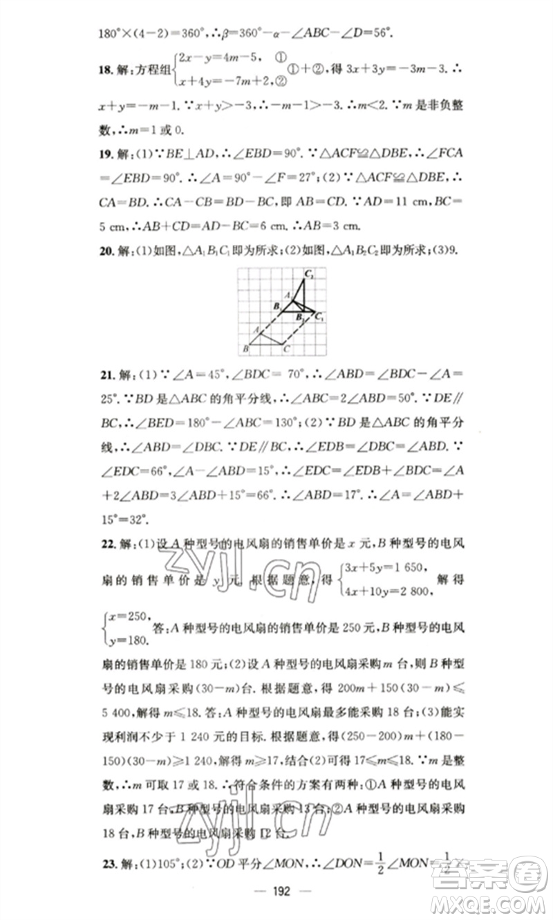 廣東經(jīng)濟出版社2023精英新課堂七年級數(shù)學(xué)下冊華師大版參考答案