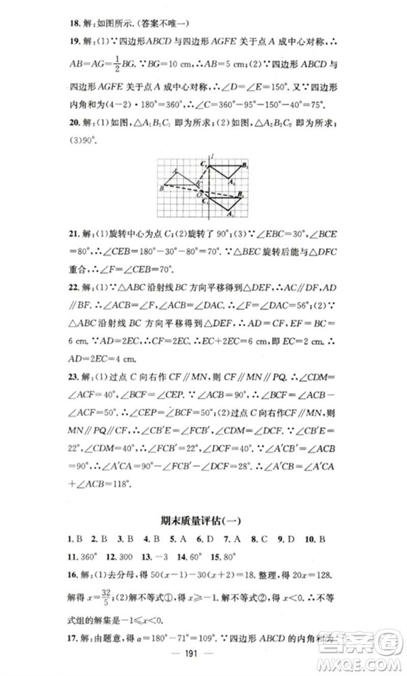 廣東經(jīng)濟出版社2023精英新課堂七年級數(shù)學(xué)下冊華師大版參考答案