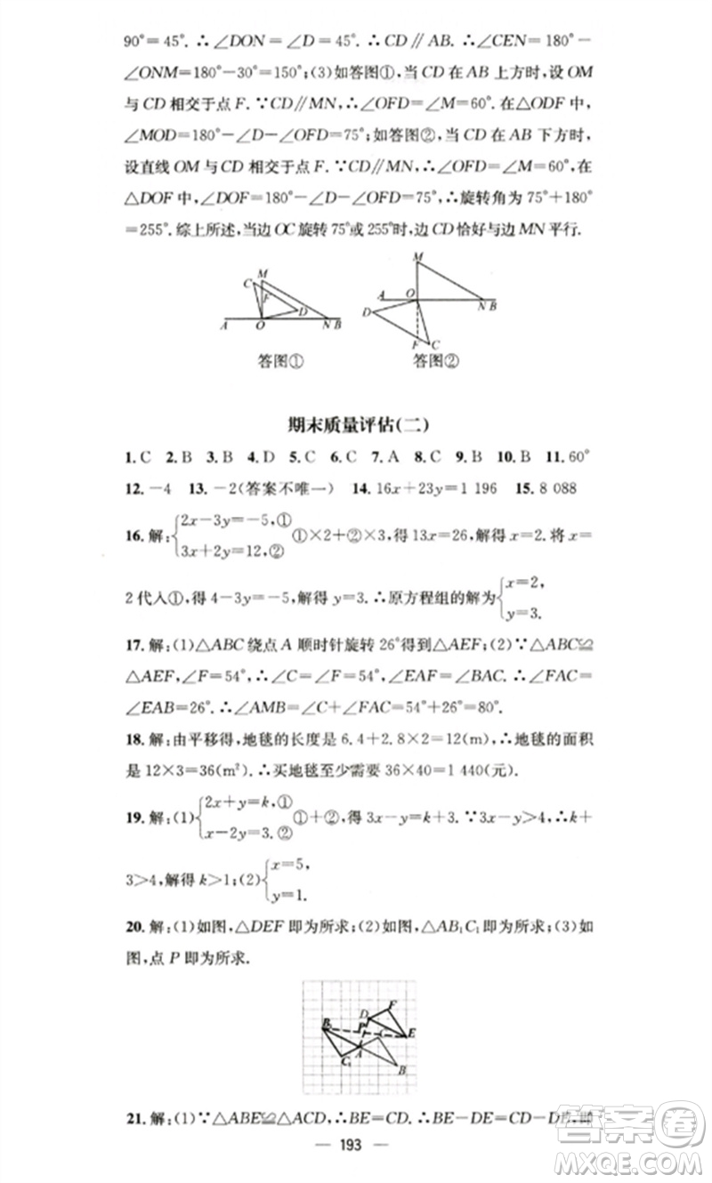 廣東經(jīng)濟出版社2023精英新課堂七年級數(shù)學(xué)下冊華師大版參考答案