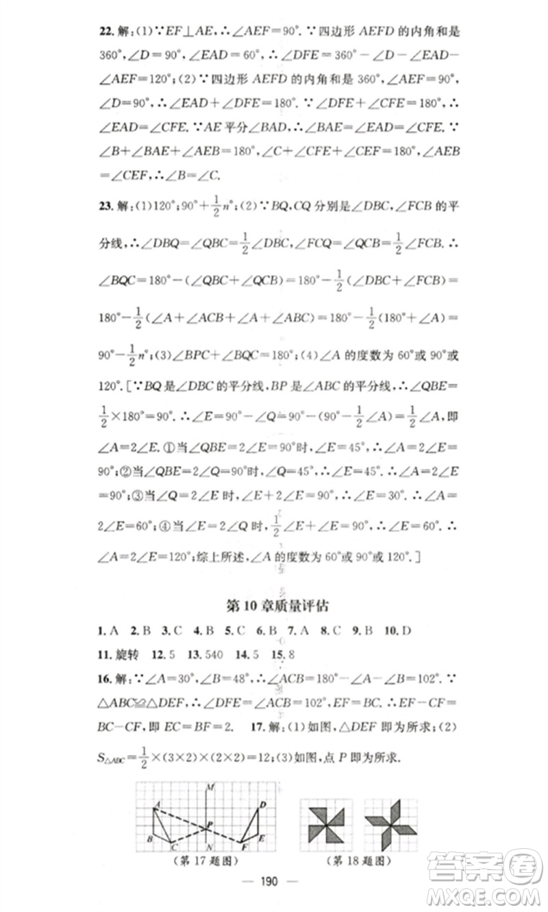 廣東經(jīng)濟出版社2023精英新課堂七年級數(shù)學(xué)下冊華師大版參考答案