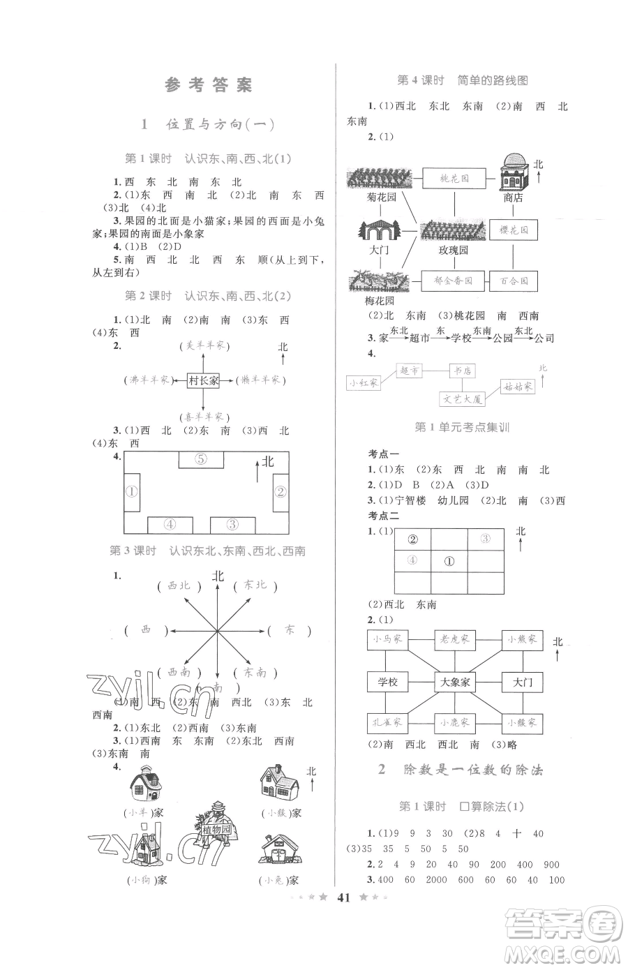 知識出版社2023小學(xué)同步測控全優(yōu)設(shè)計超人天天練三年級下冊數(shù)學(xué)人教版參考答案