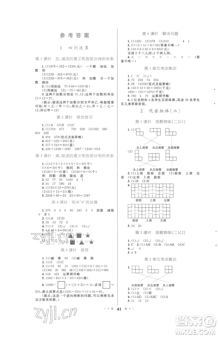 知識出版社2023小學同步測控全優(yōu)設計超人天天練四年級下冊數(shù)學人教版參考答案