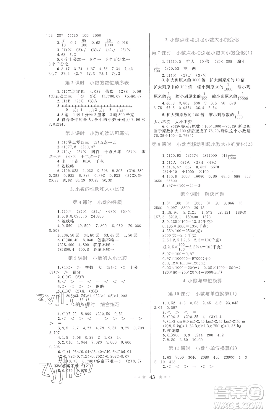 知識出版社2023小學同步測控全優(yōu)設計超人天天練四年級下冊數(shù)學人教版參考答案